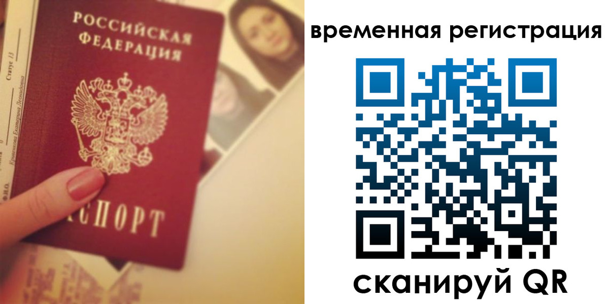 временная регистрация поиск в Белой Холунице